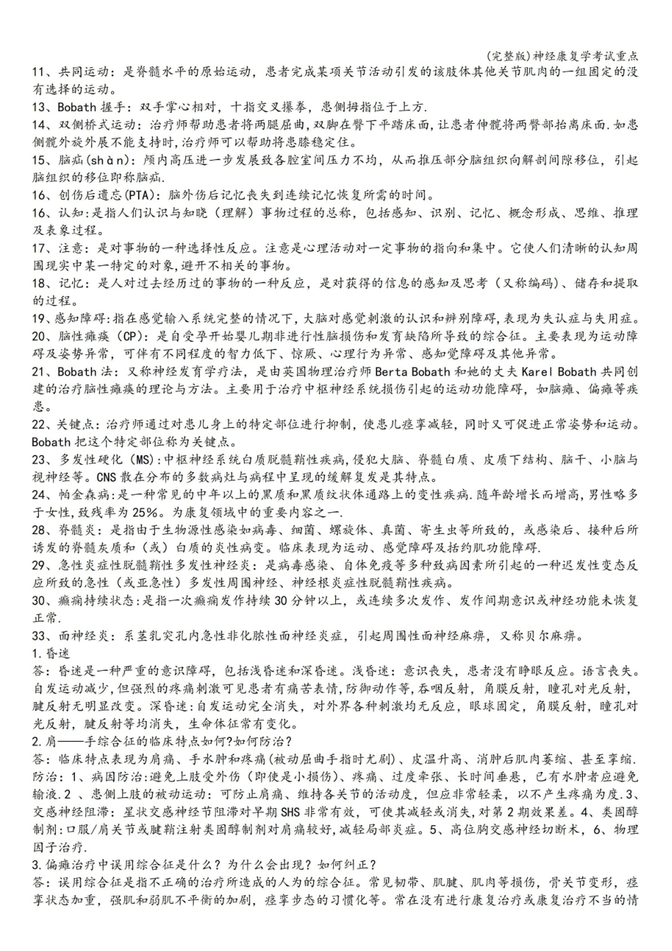 (完整版)神经康复学考试重点.pdf_第2页