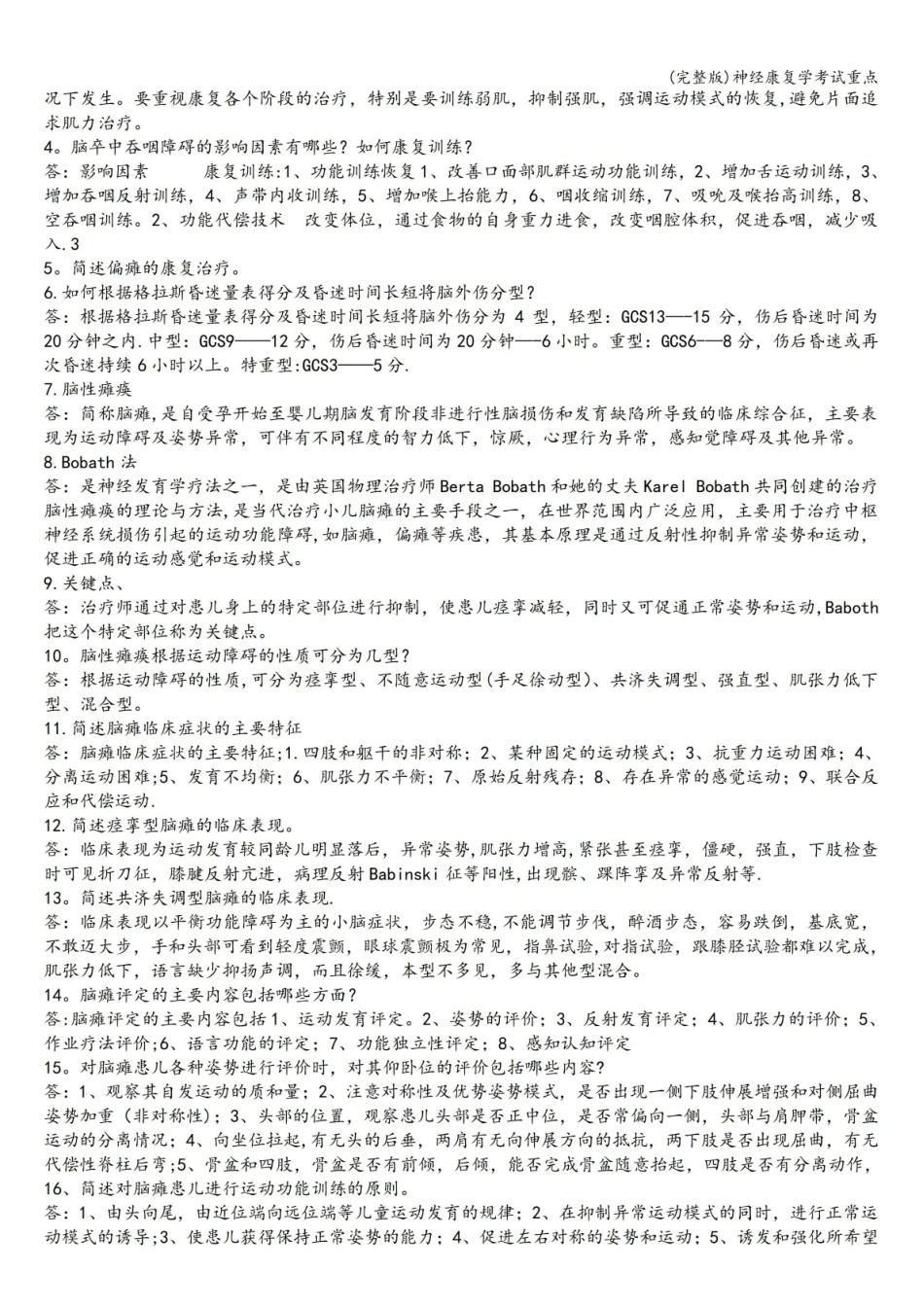 (完整版)神经康复学考试重点.pdf_第3页