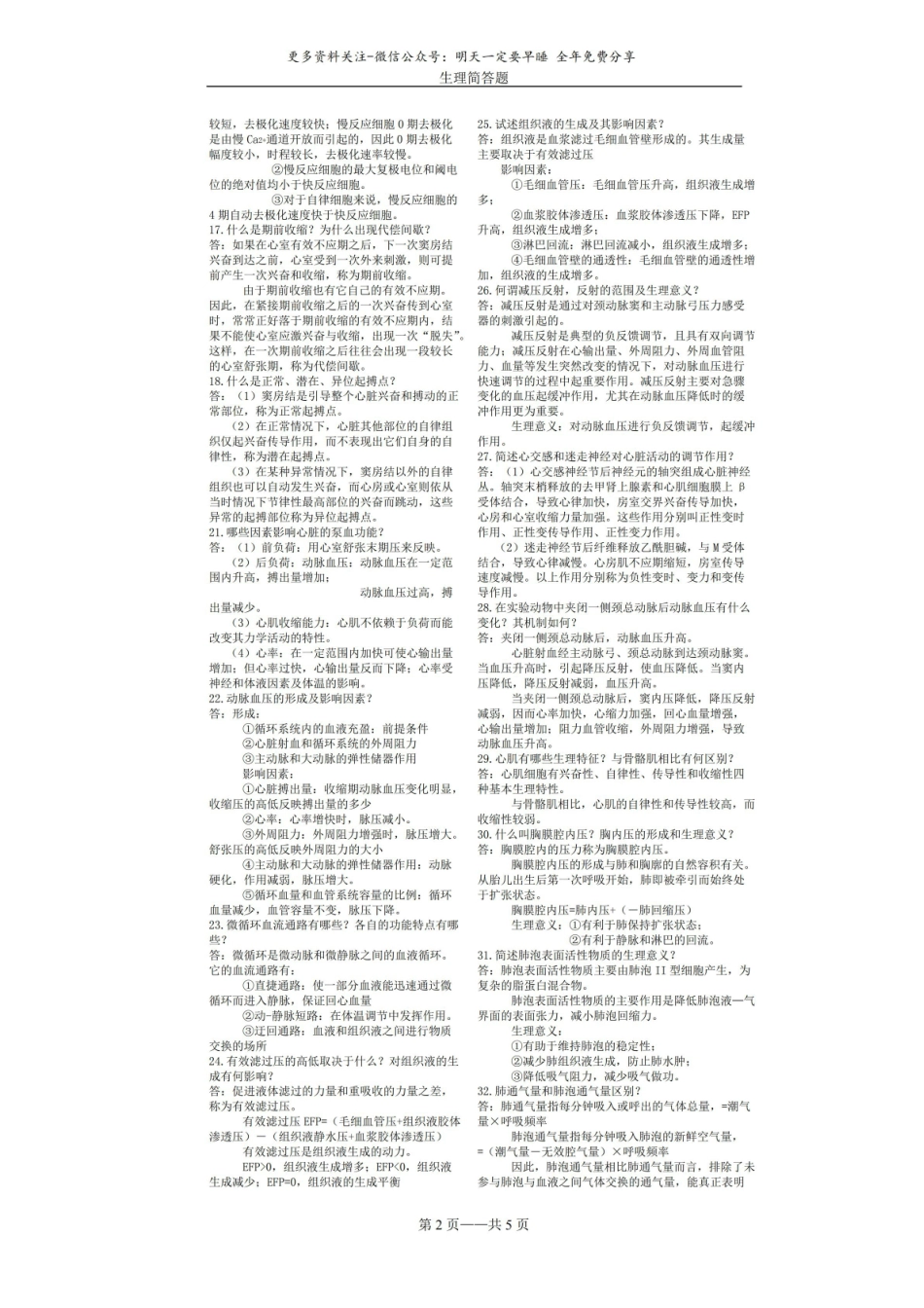 (完整版)生理学简答题汇总.pdf_第2页