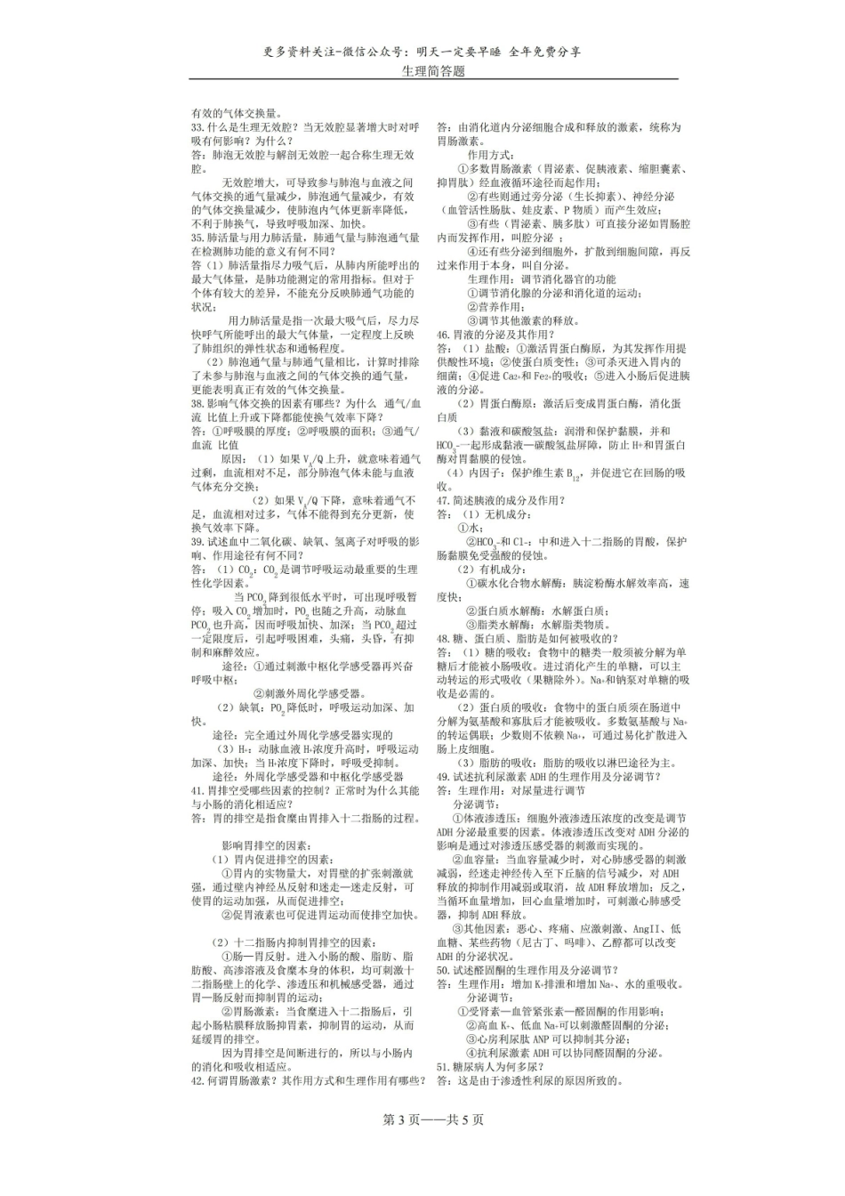 (完整版)生理学简答题汇总.pdf_第3页
