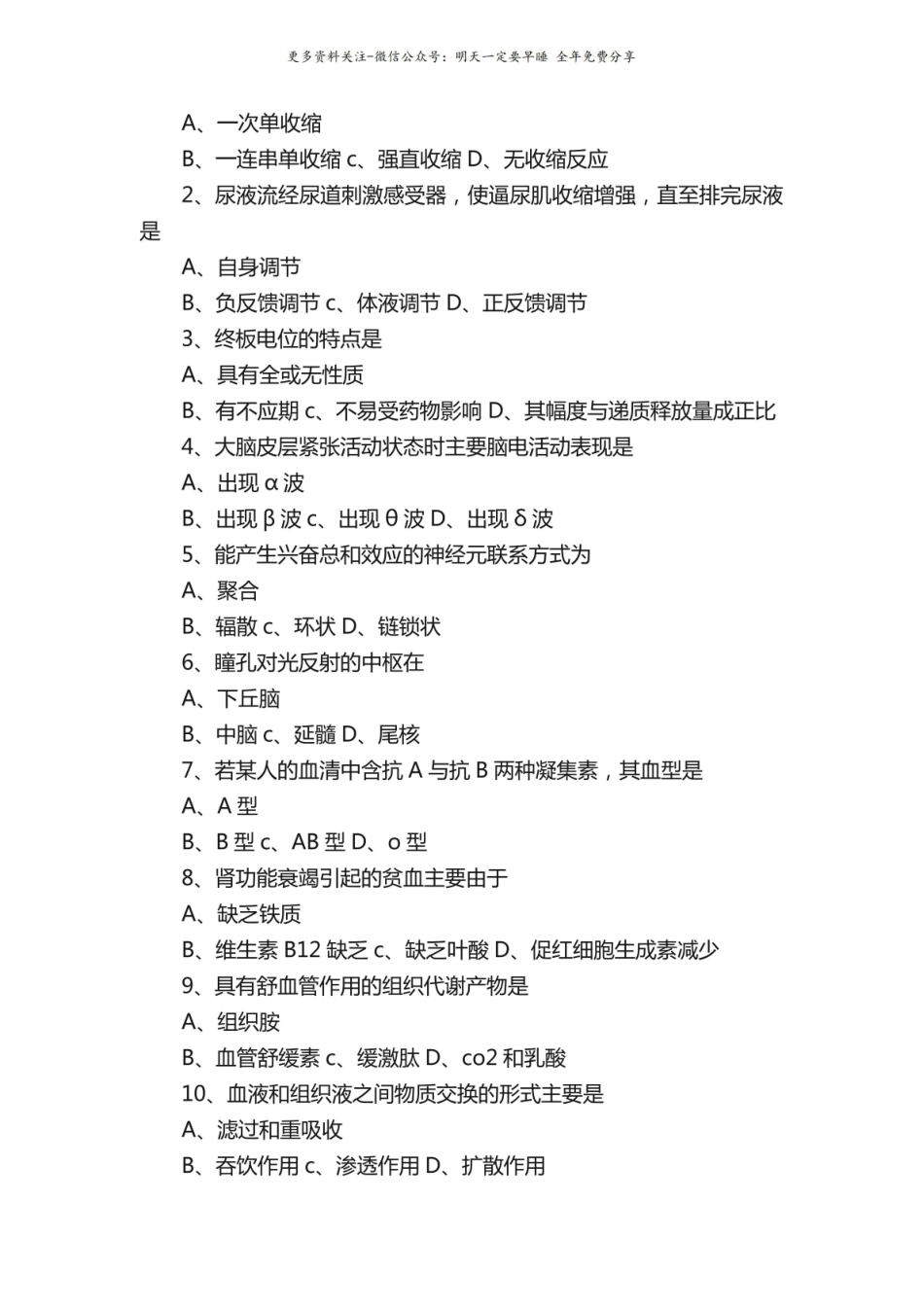 (完整版)生理学试题及答案 400 题.pdf_第2页