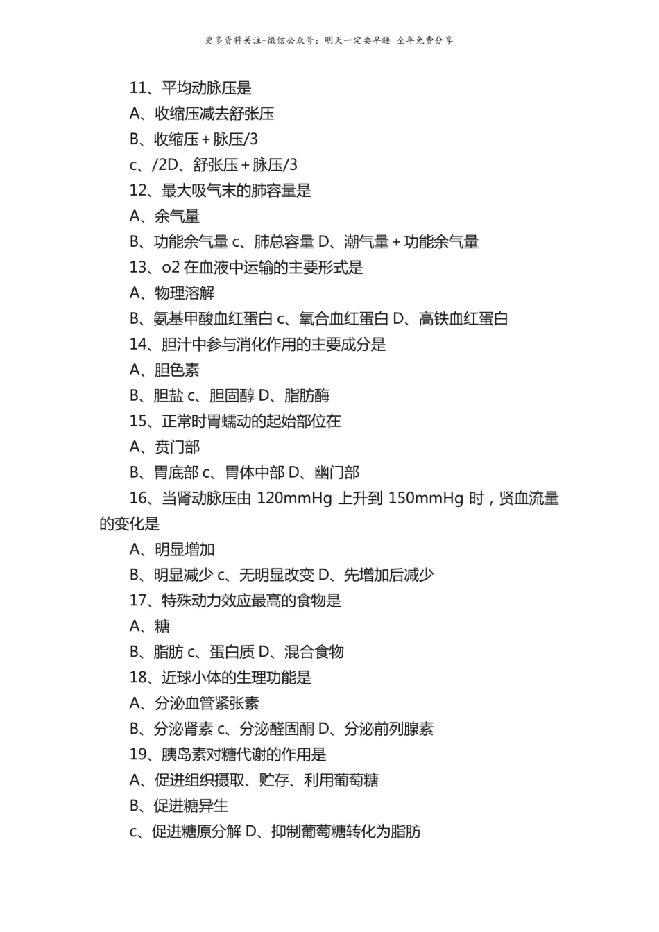 (完整版)生理学试题及答案 400 题.pdf_第3页