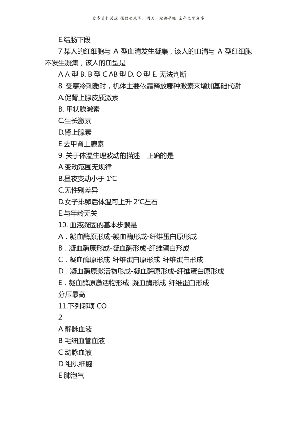 （完整版）生理学试题及答案.pdf_第2页