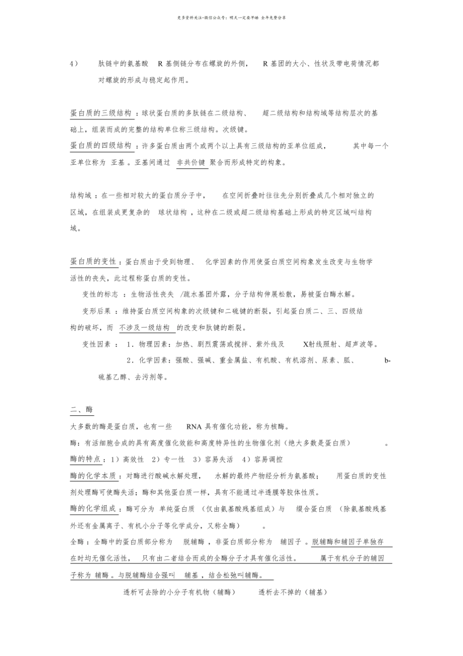 (完整版)生物化学知识点总结.pdf_第2页