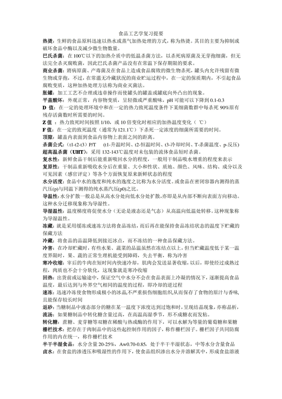 (完整版)食品工艺学复习重点.pdf_第1页