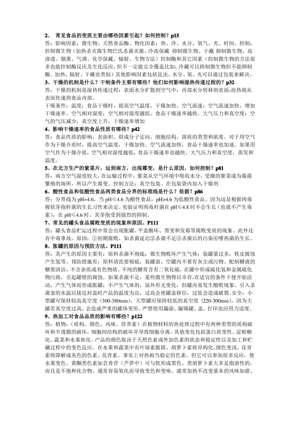 (完整版)食品工艺学复习重点.pdf_第2页