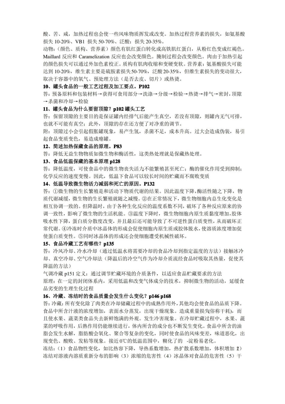 (完整版)食品工艺学复习重点.pdf_第3页