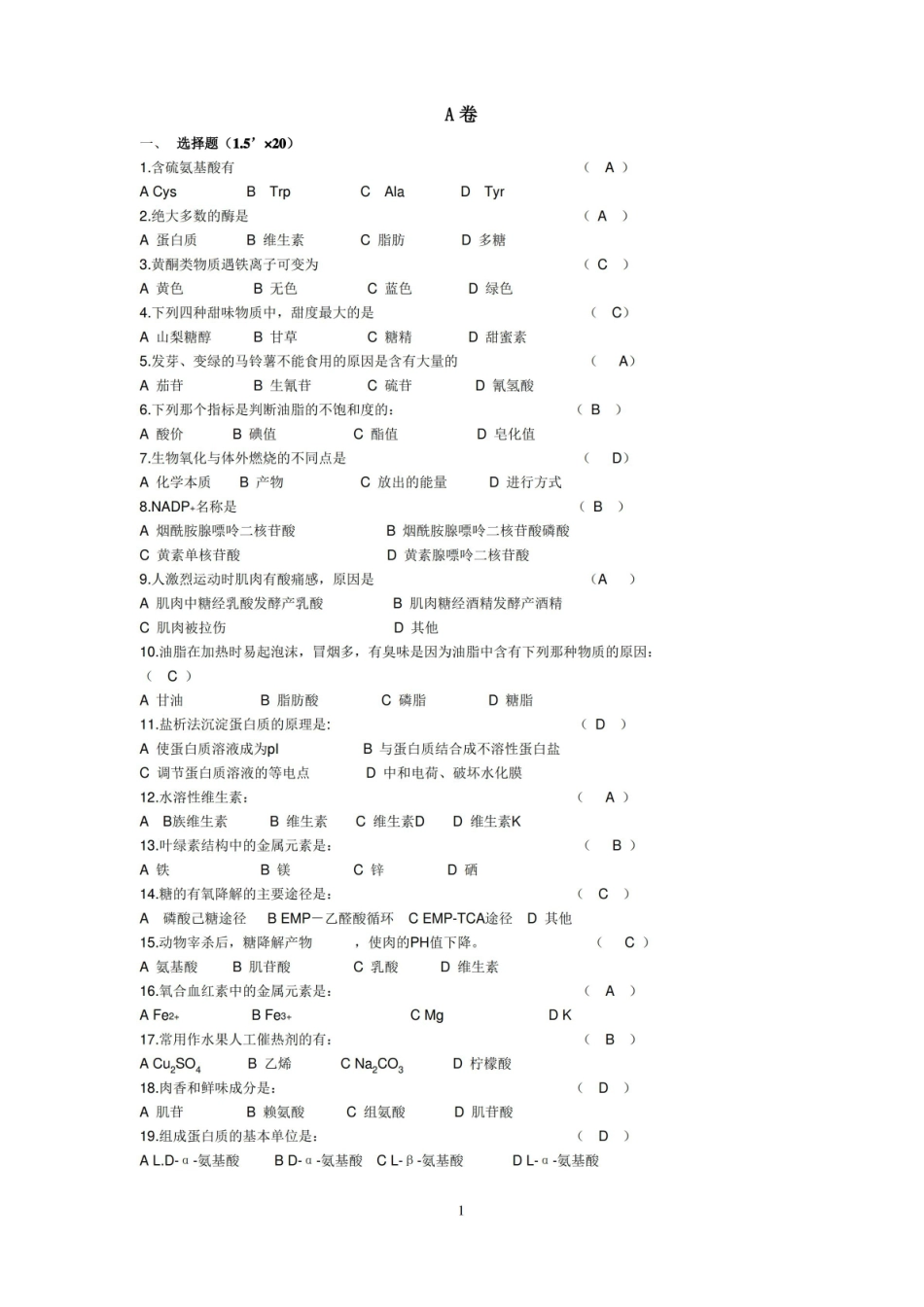 (完整版)食品化学试题.pdf_第1页