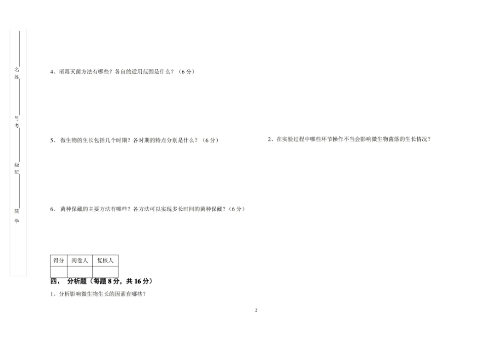 (完整版)食品微生物学试题及答案.pdf_第2页