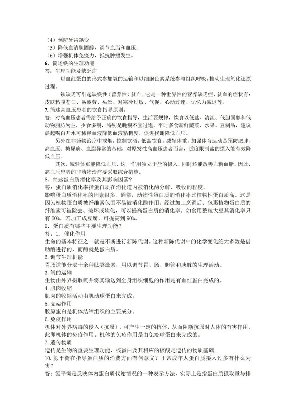 (完整版)食品营养学思考题及答案.pdf_第2页