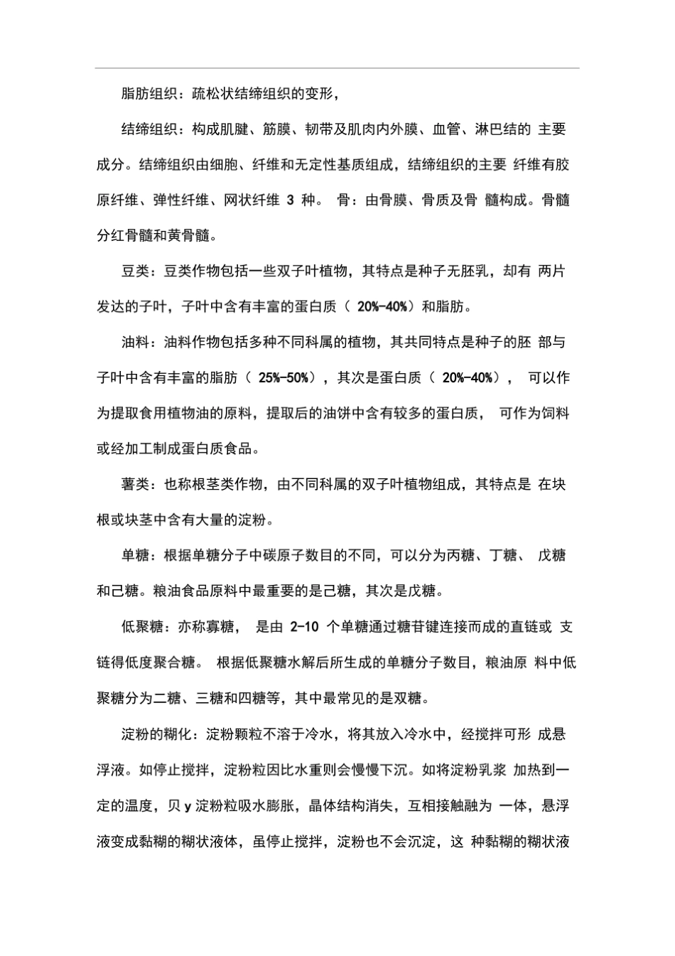 (完整版)食品原料学名词解释.pdf_第2页