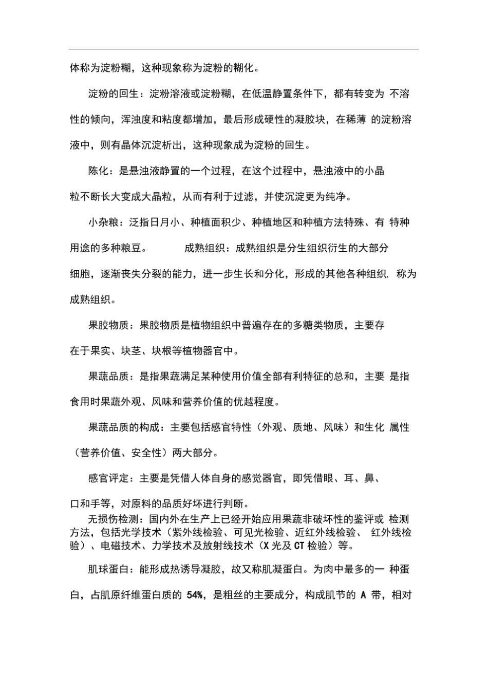 (完整版)食品原料学名词解释.pdf_第3页