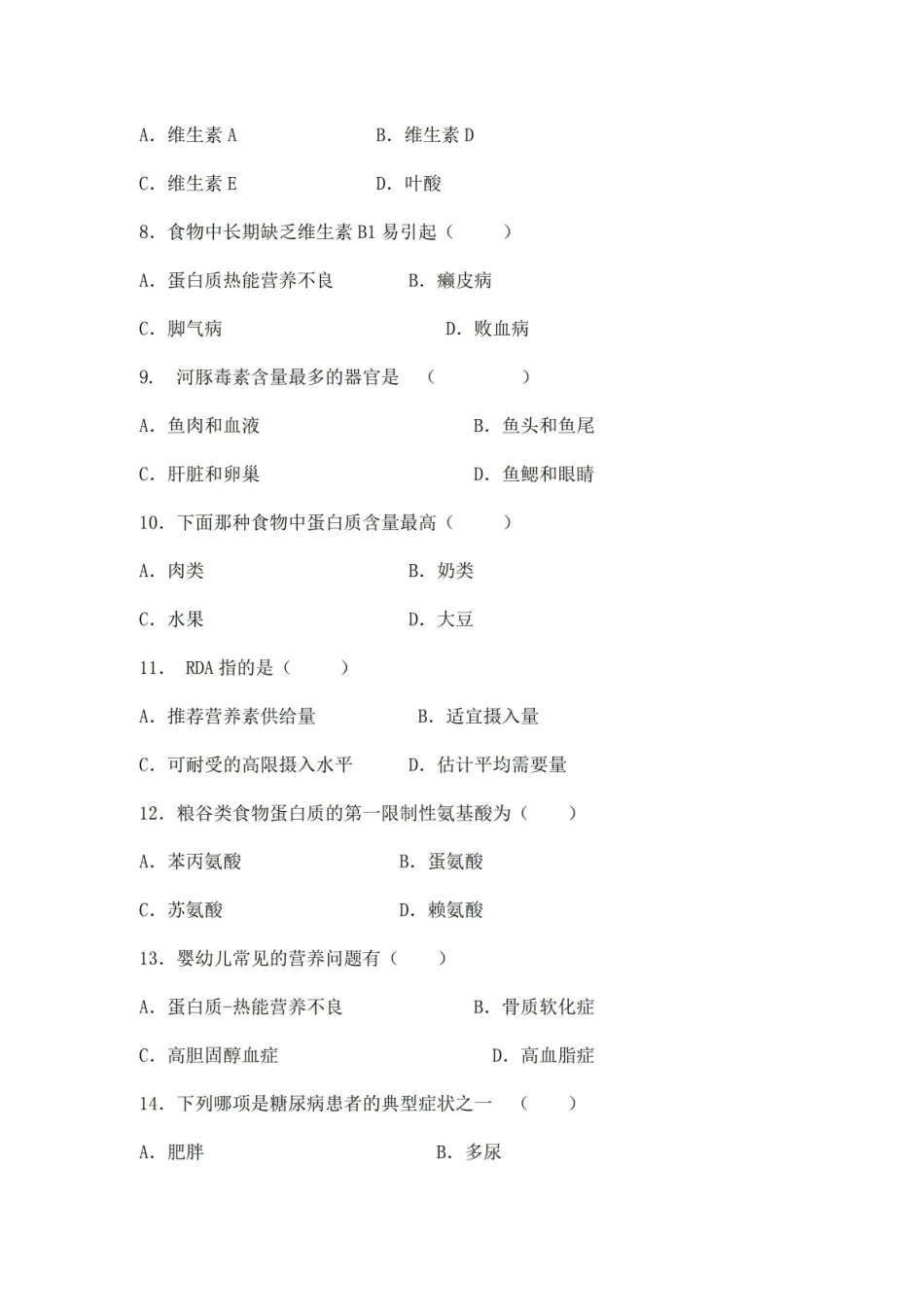 (完整版)食物营养综合习题及答案.pdf_第2页