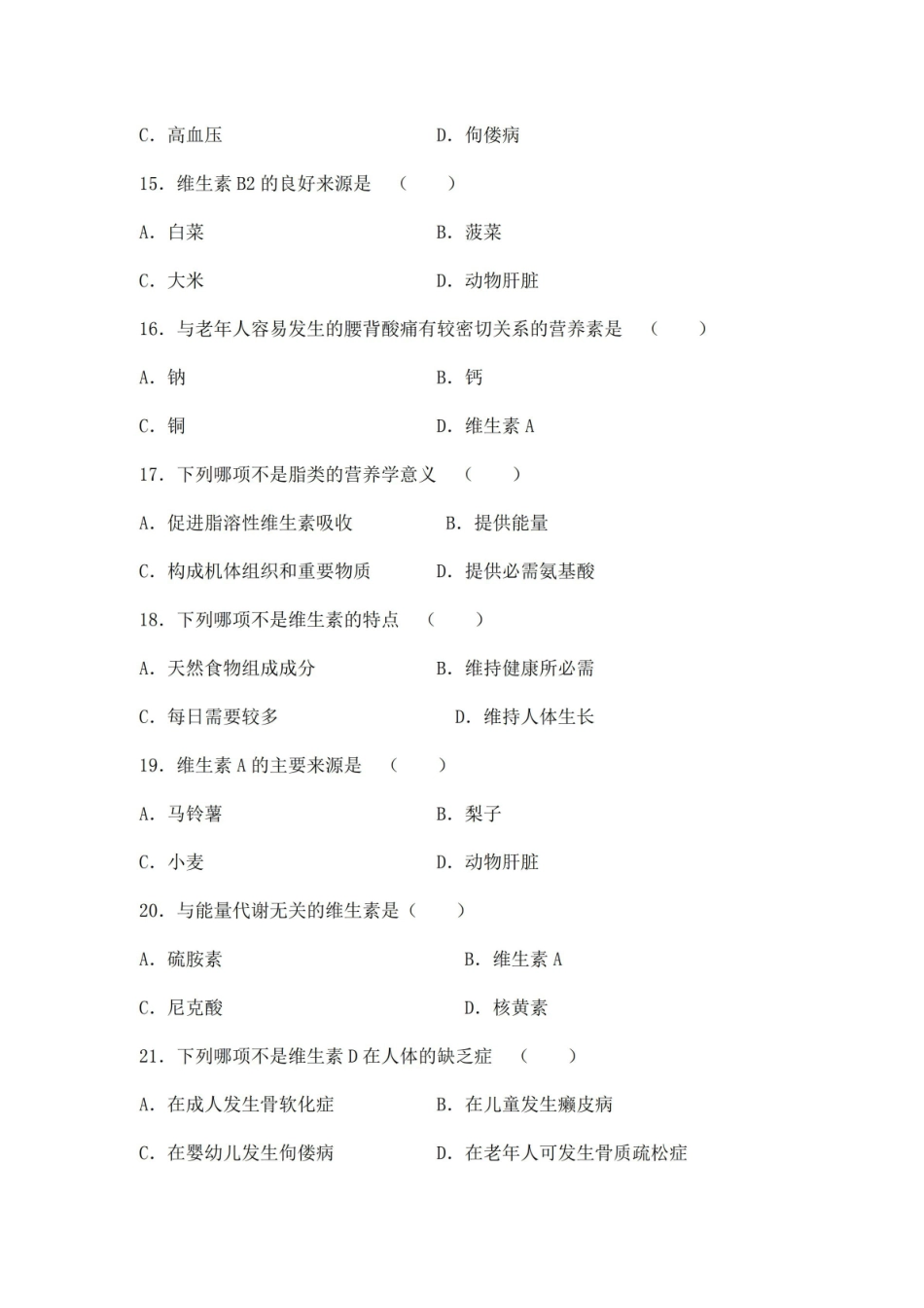 (完整版)食物营养综合习题及答案.pdf_第3页