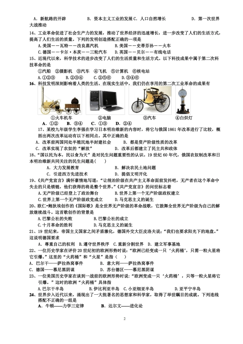 (完整版)世界近代史测试题(含答案).pdf_第2页