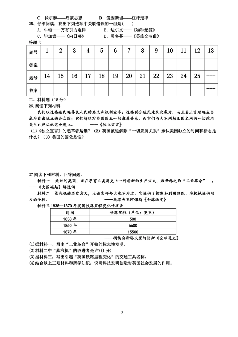 (完整版)世界近代史测试题(含答案).pdf_第3页