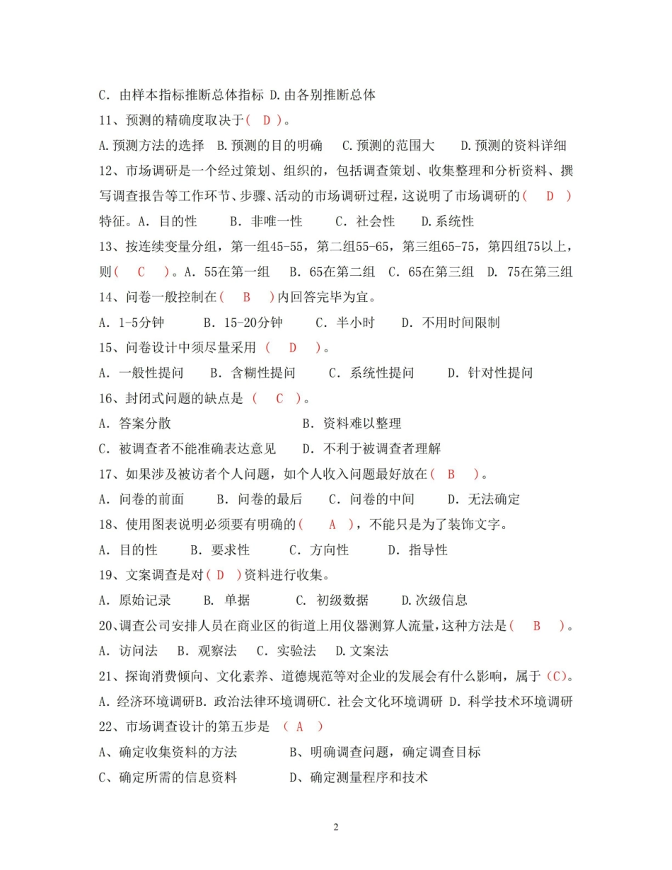 (完整版)市场调查复习题及答案.pdf_第2页