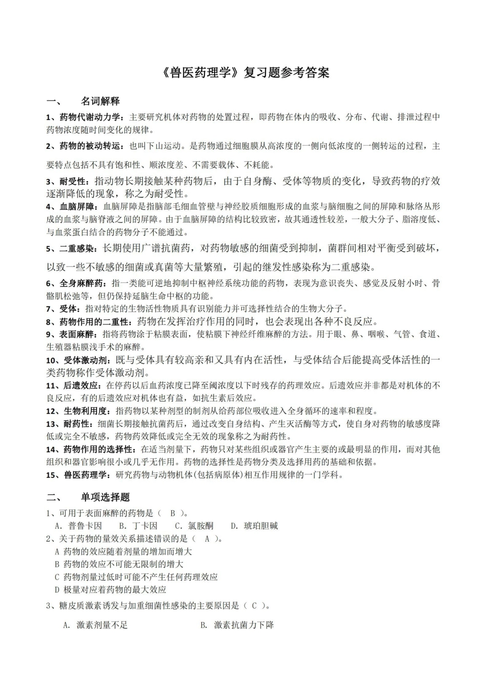 (完整版)兽医药理学.pdf_第1页