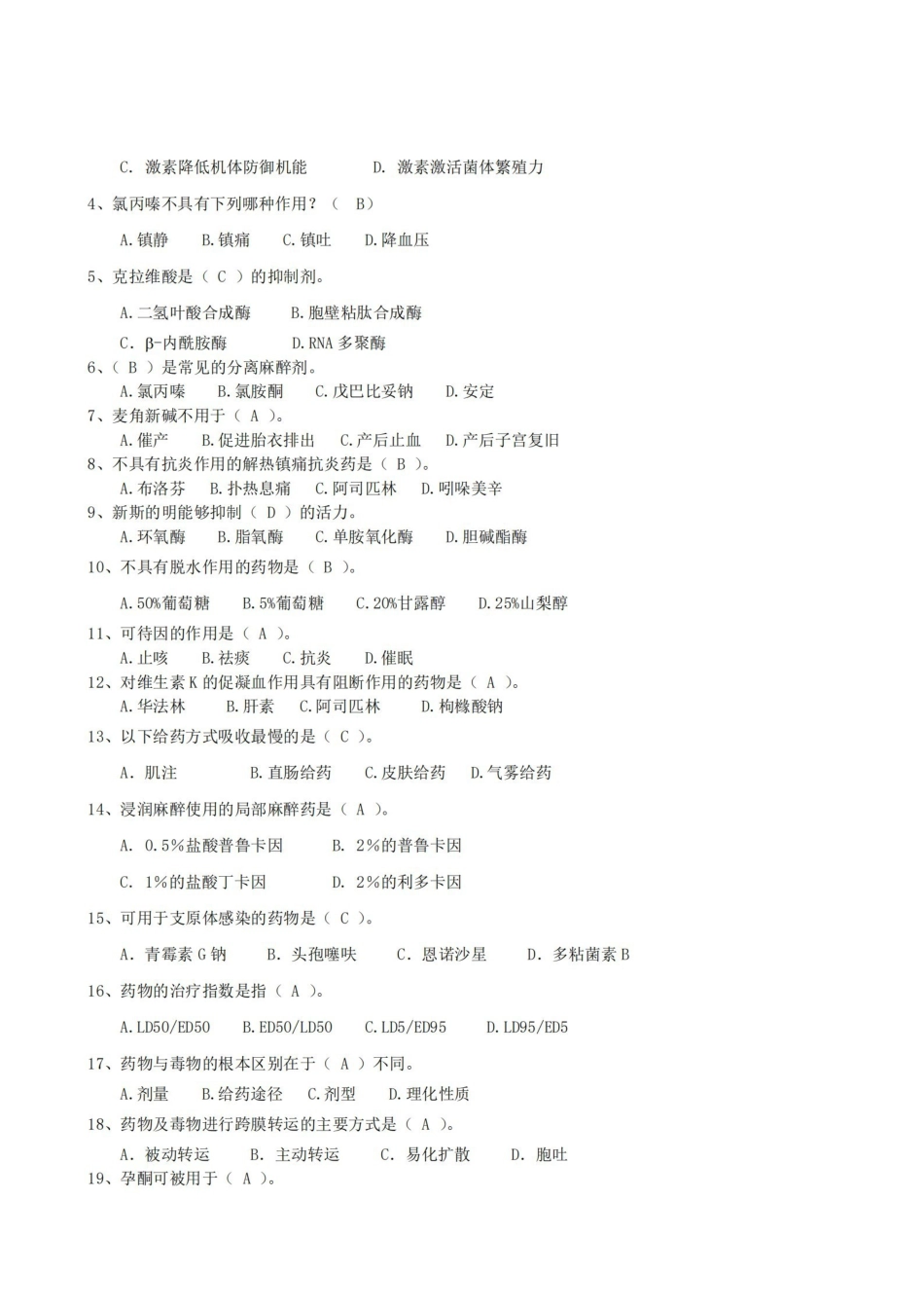 (完整版)兽医药理学.pdf_第2页