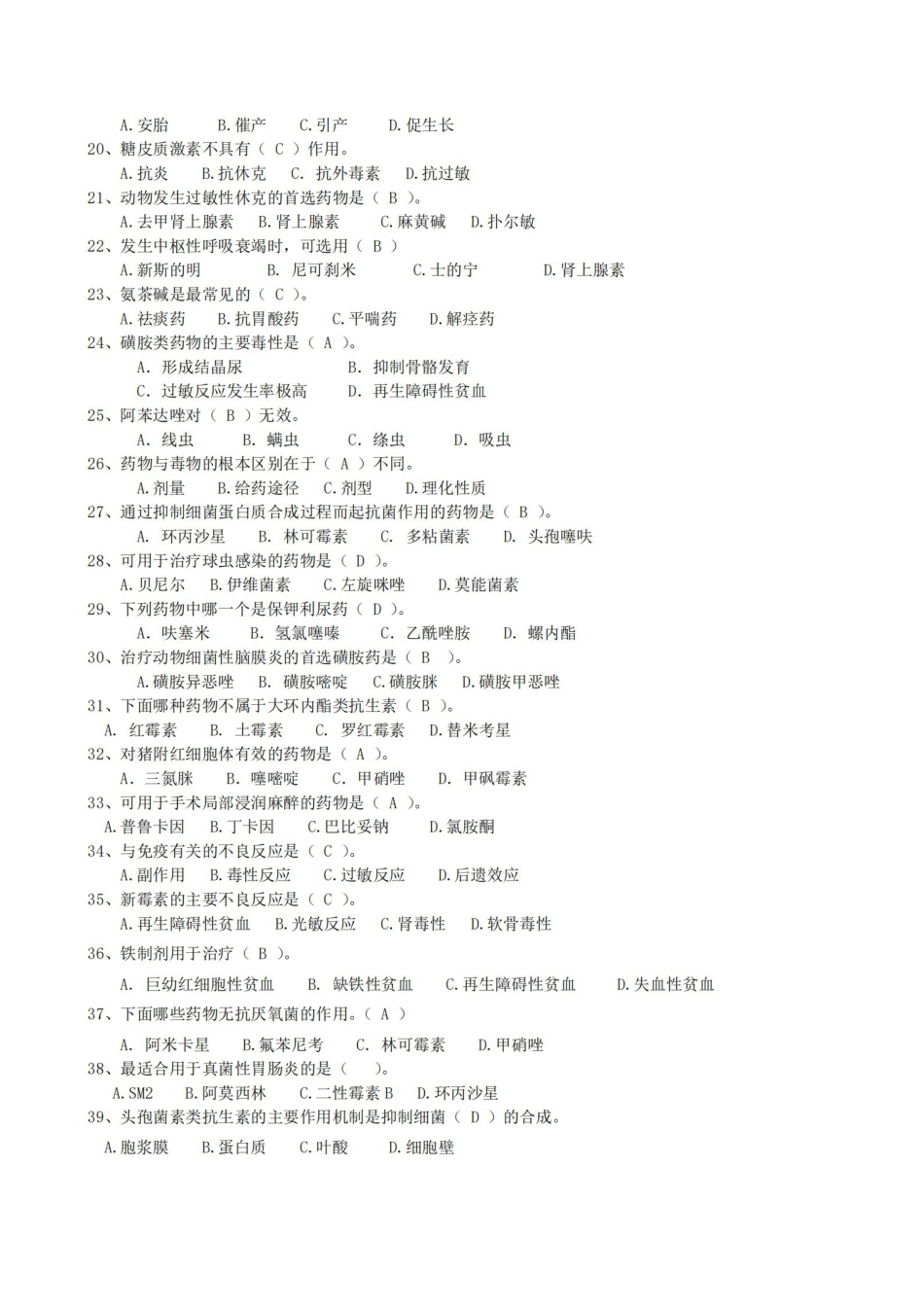 (完整版)兽医药理学.pdf_第3页