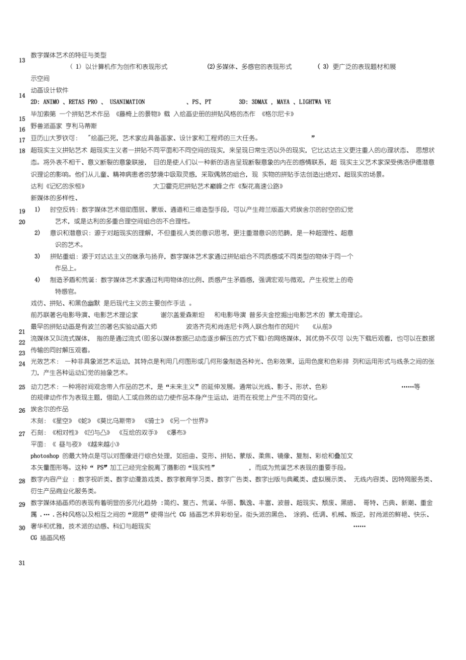 (完整版)数字媒体艺术概论要点.pdf_第2页