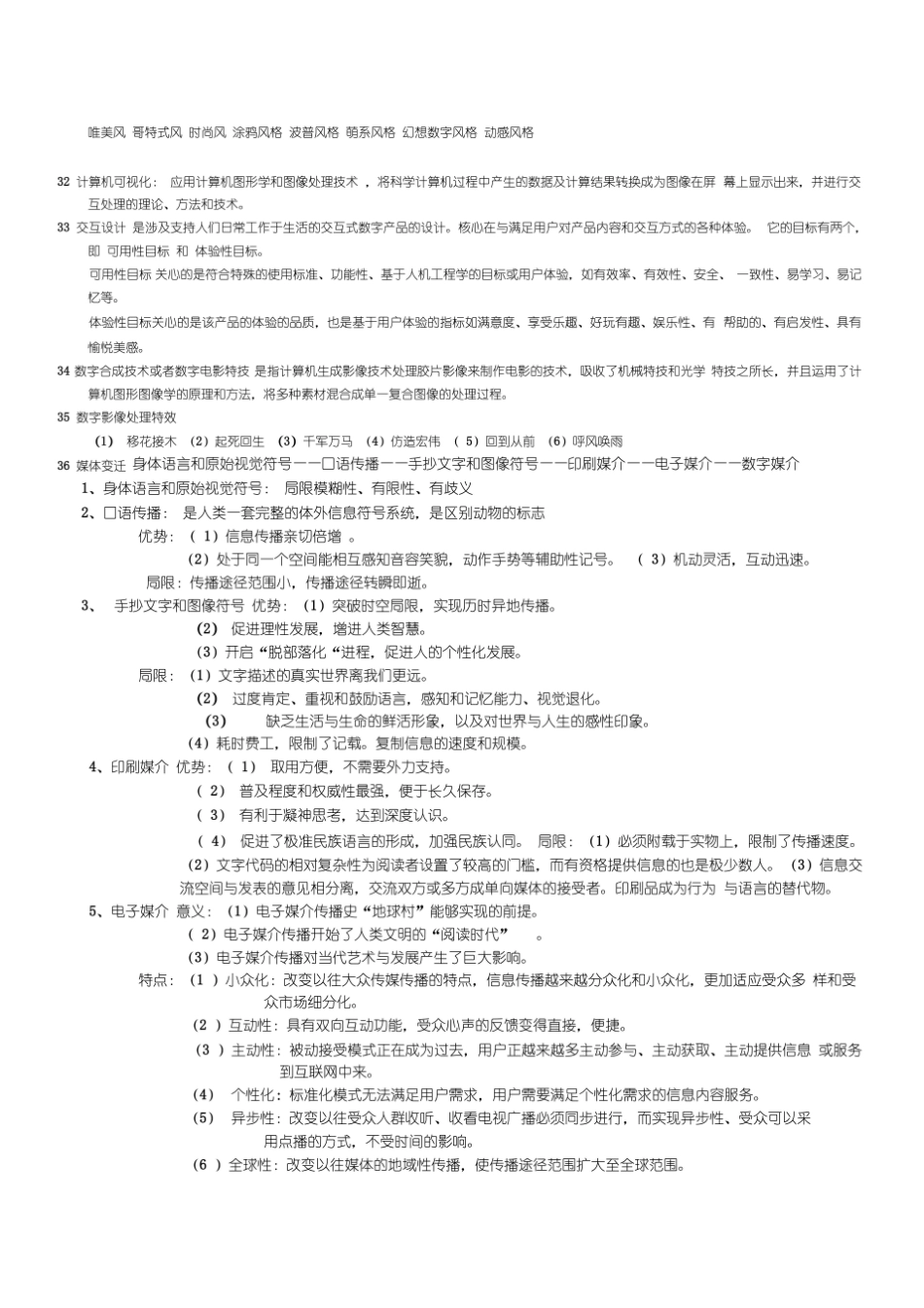 (完整版)数字媒体艺术概论要点.pdf_第3页