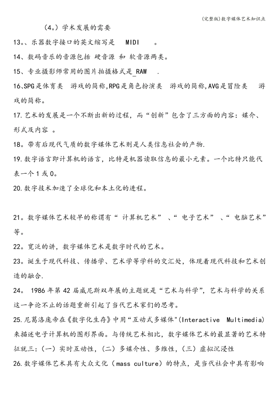 (完整版)数字媒体艺术知识点.pdf_第2页