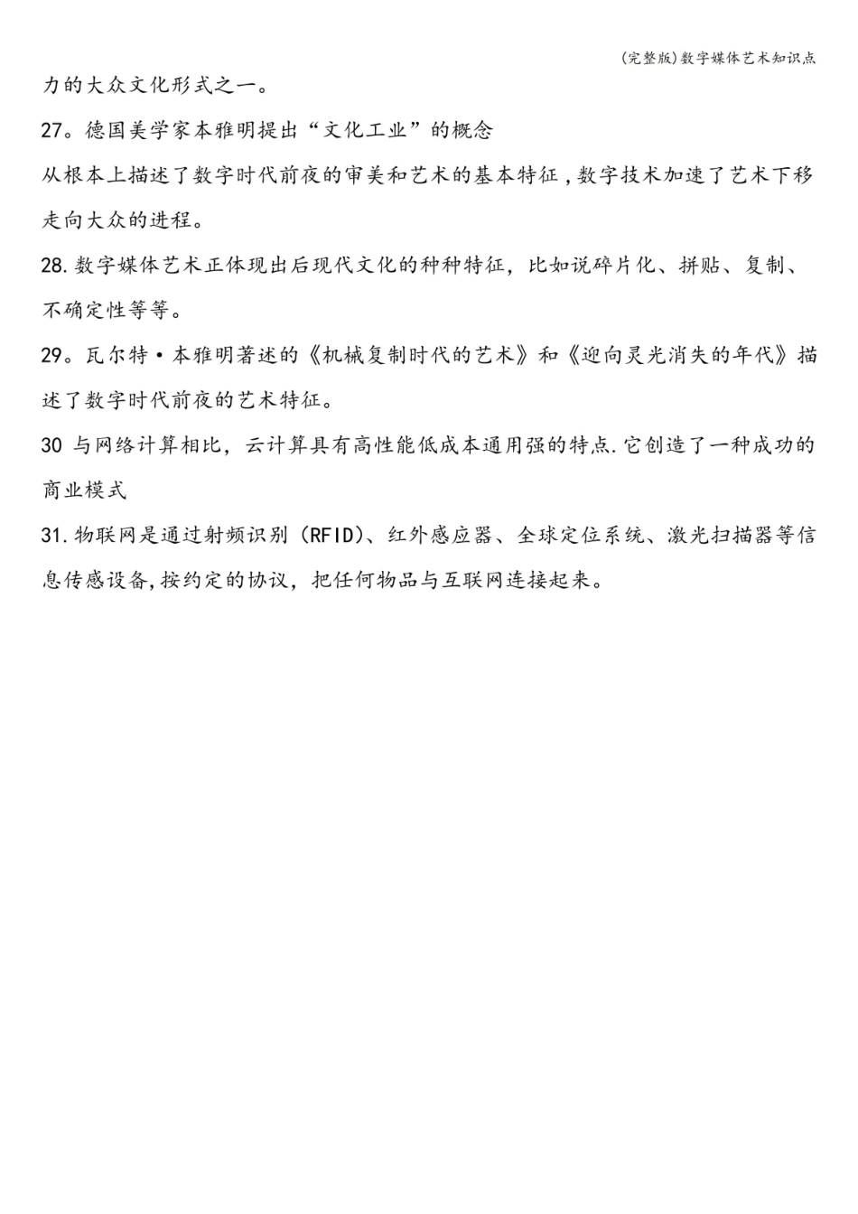 (完整版)数字媒体艺术知识点.pdf_第3页