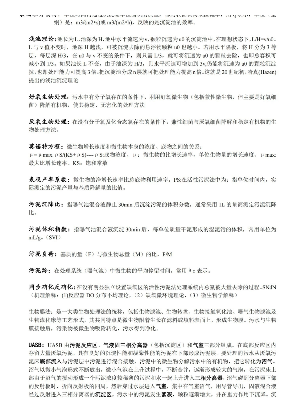 (完整版)水污染控制工程复习重点(已整理)(DO.pdf_第1页