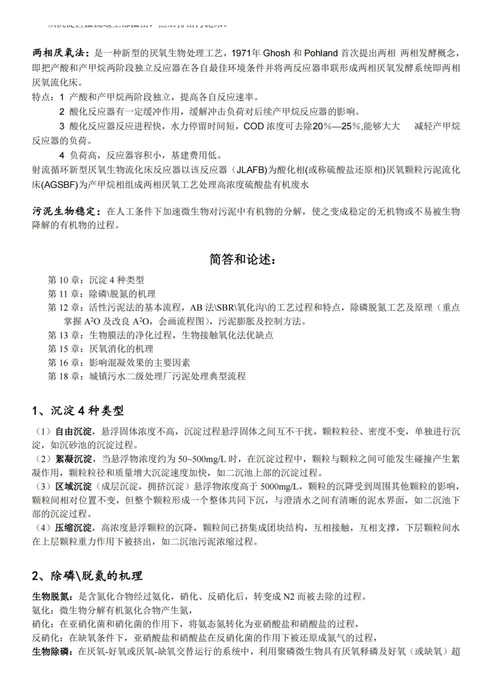 (完整版)水污染控制工程复习重点(已整理)(DO.pdf_第2页