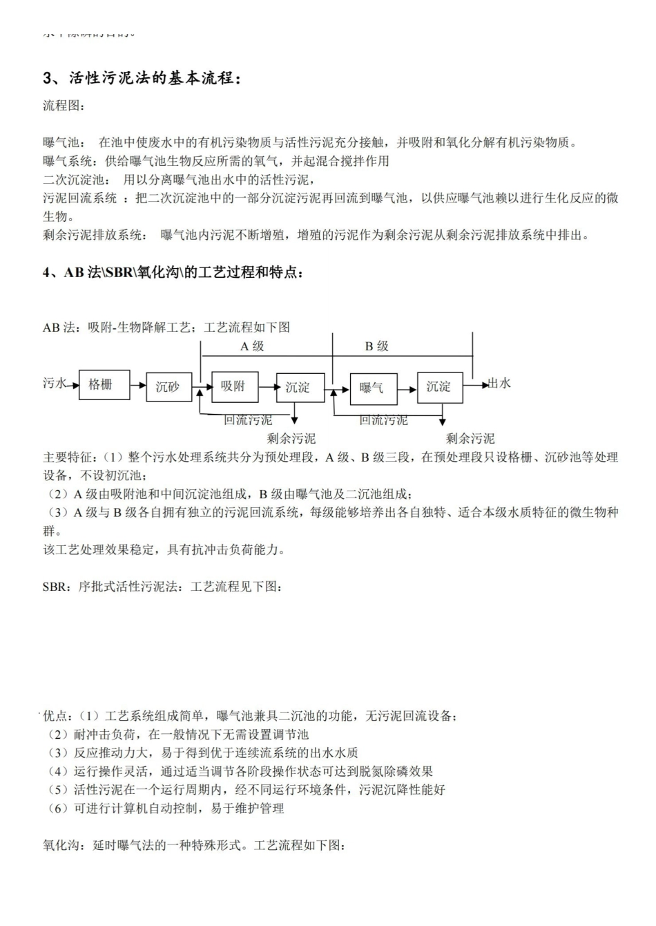 (完整版)水污染控制工程复习重点(已整理)(DO.pdf_第3页