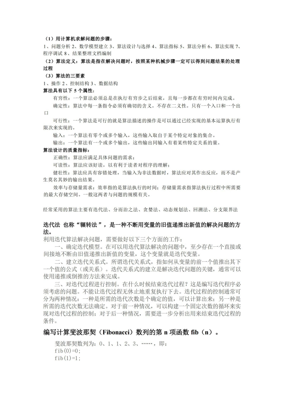 (完整版)算法题计算机算法设计与分析期末试题4套(含答案).pdf_第1页