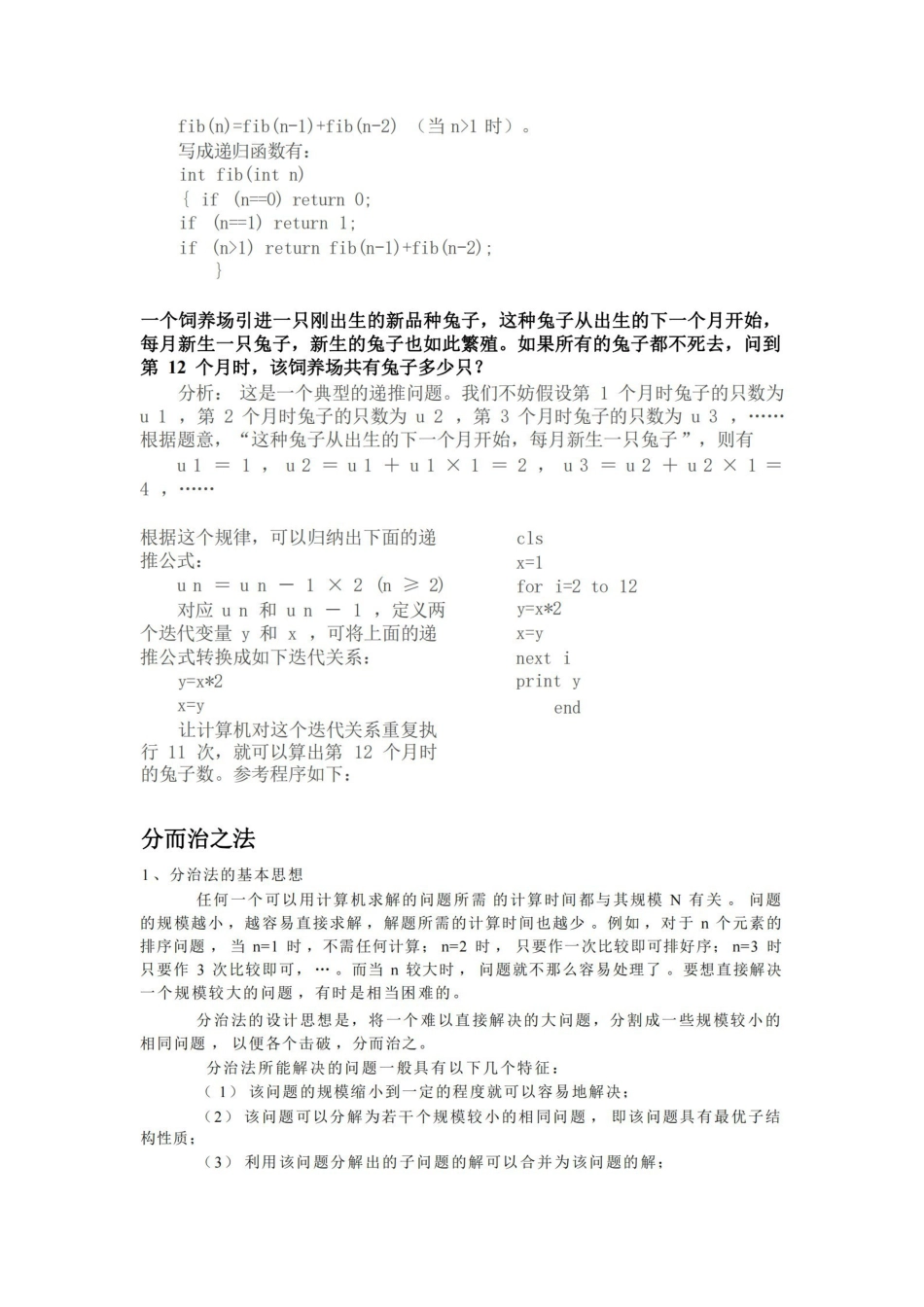 (完整版)算法题计算机算法设计与分析期末试题4套(含答案).pdf_第2页