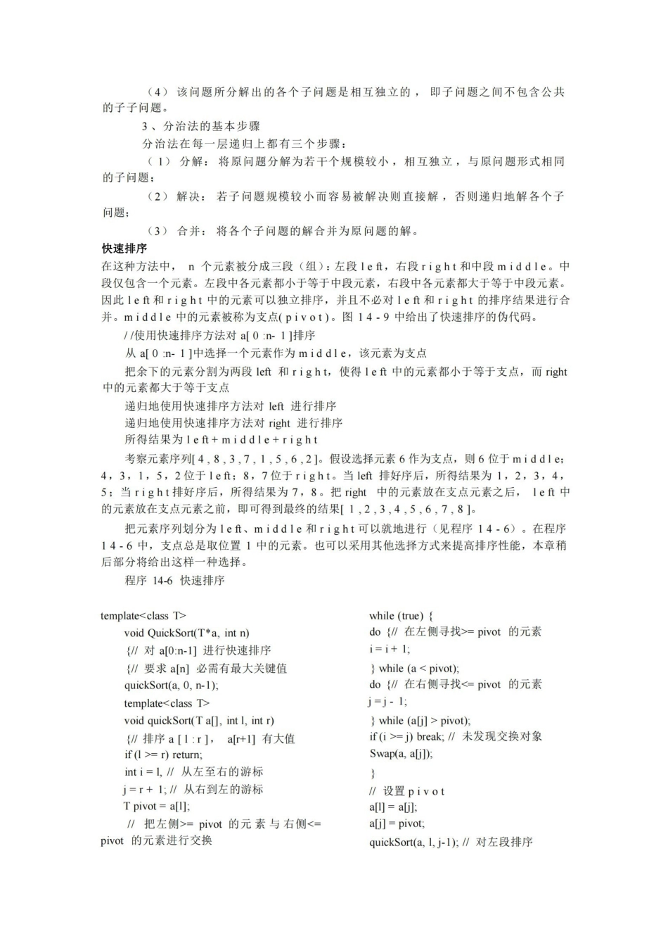 (完整版)算法题计算机算法设计与分析期末试题4套(含答案).pdf_第3页