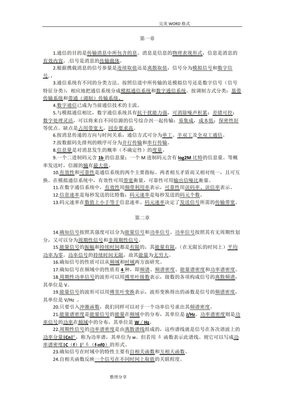 (完整版)通信原理知识点.pdf_第1页