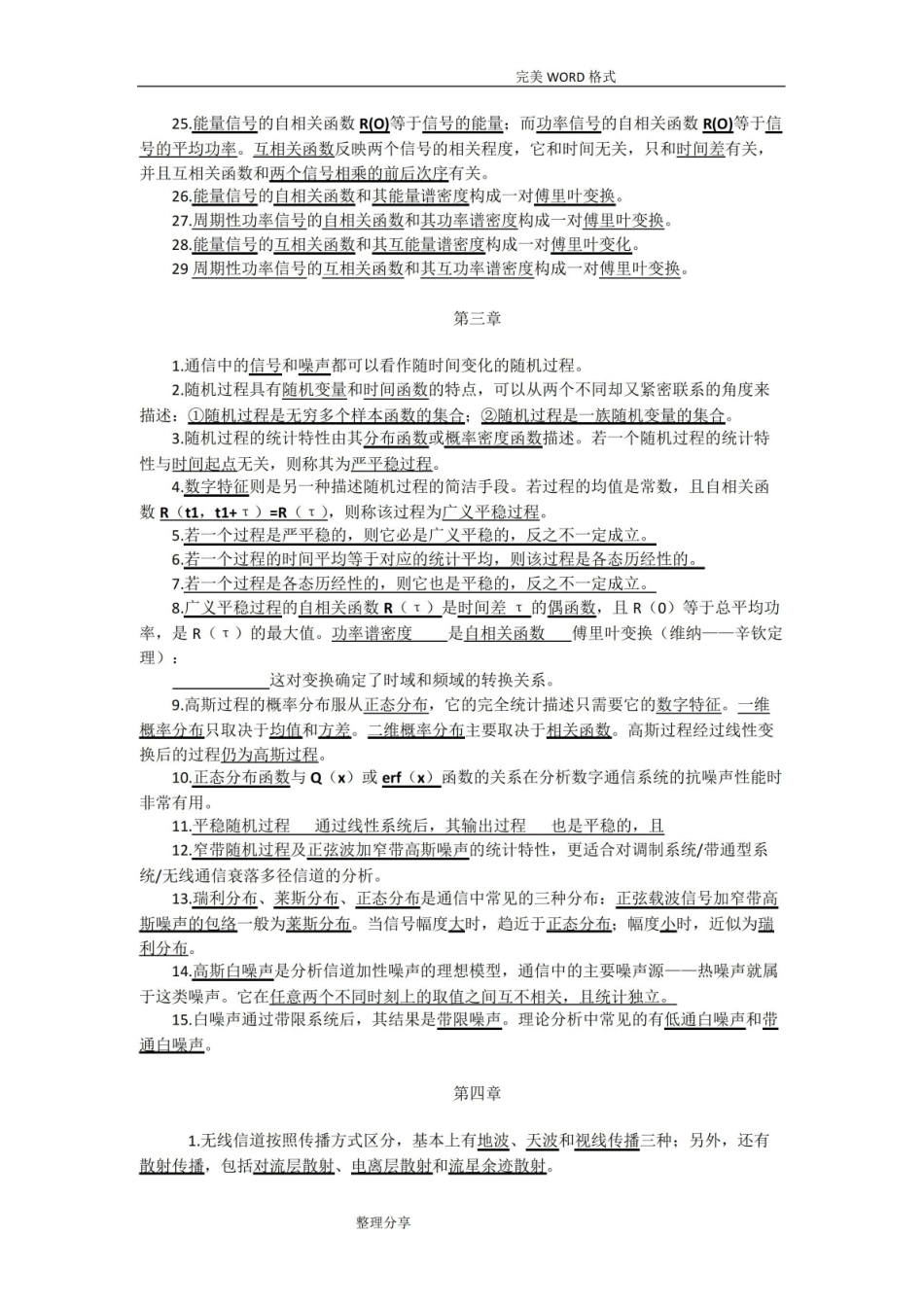 (完整版)通信原理知识点.pdf_第2页