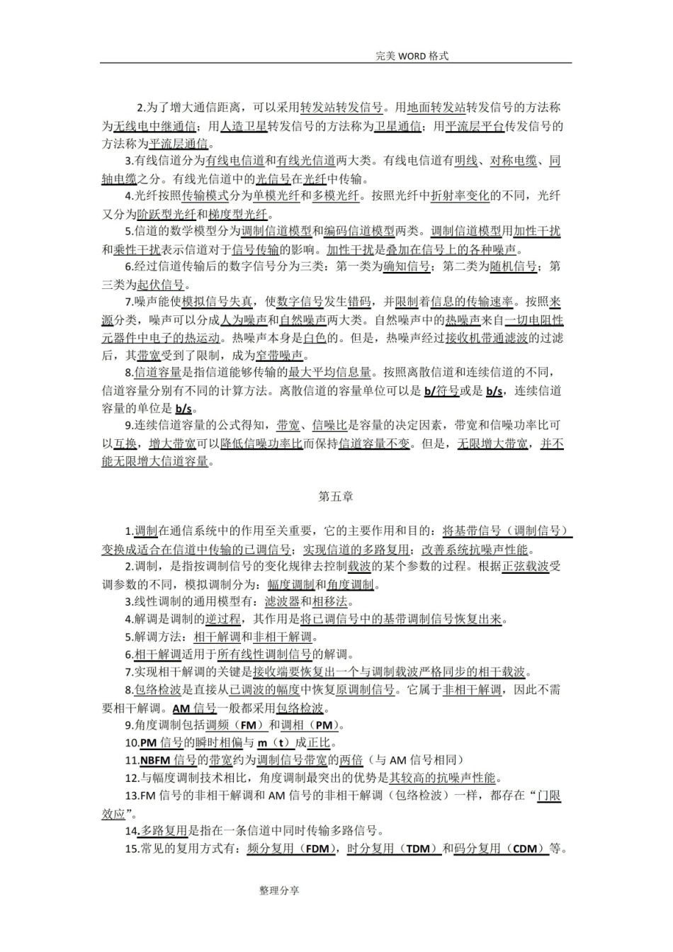 (完整版)通信原理知识点.pdf_第3页