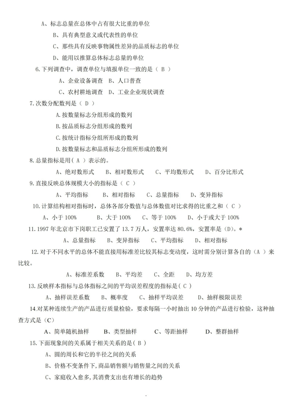 (完整版)统计学原理期末复习题及答案.pdf_第3页