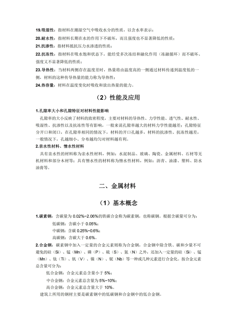 (完整版)土木工程材料.pdf_第2页