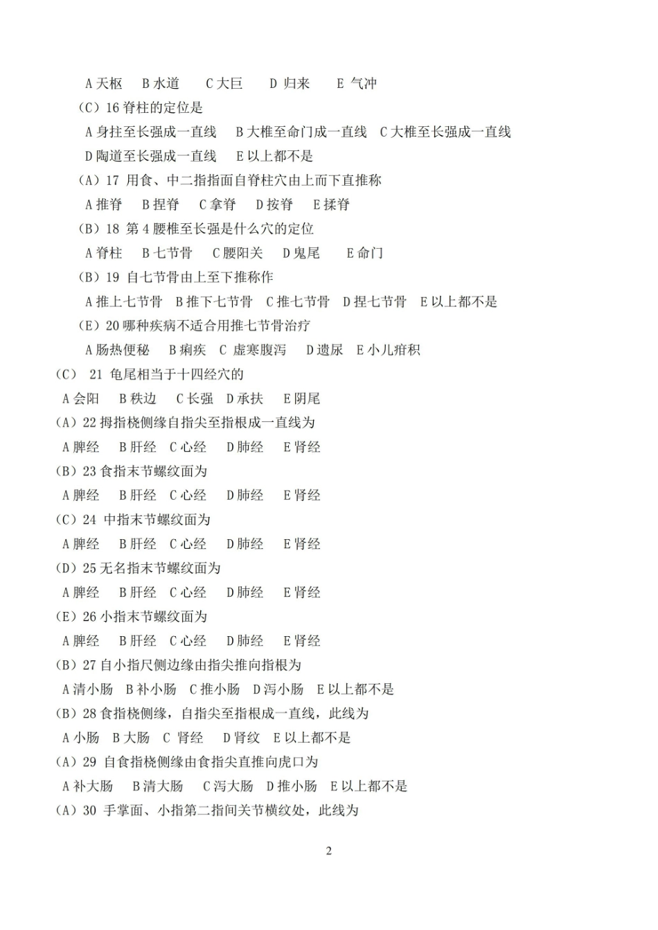 (完整版)推拿学题库(含答案).pdf_第2页