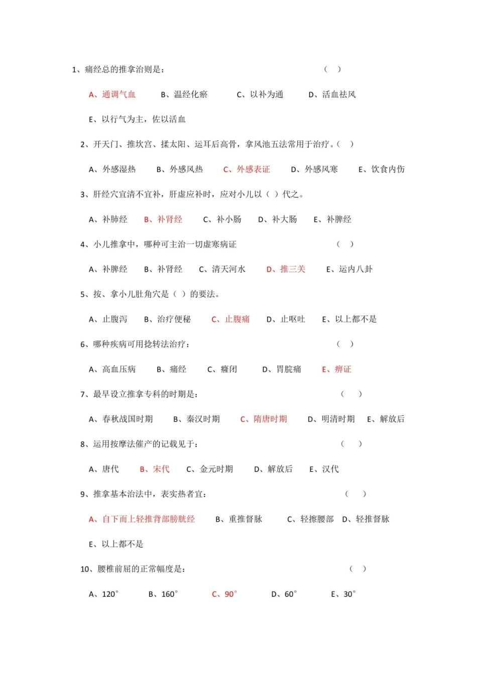 (完整版)推拿学题库.pdf_第1页