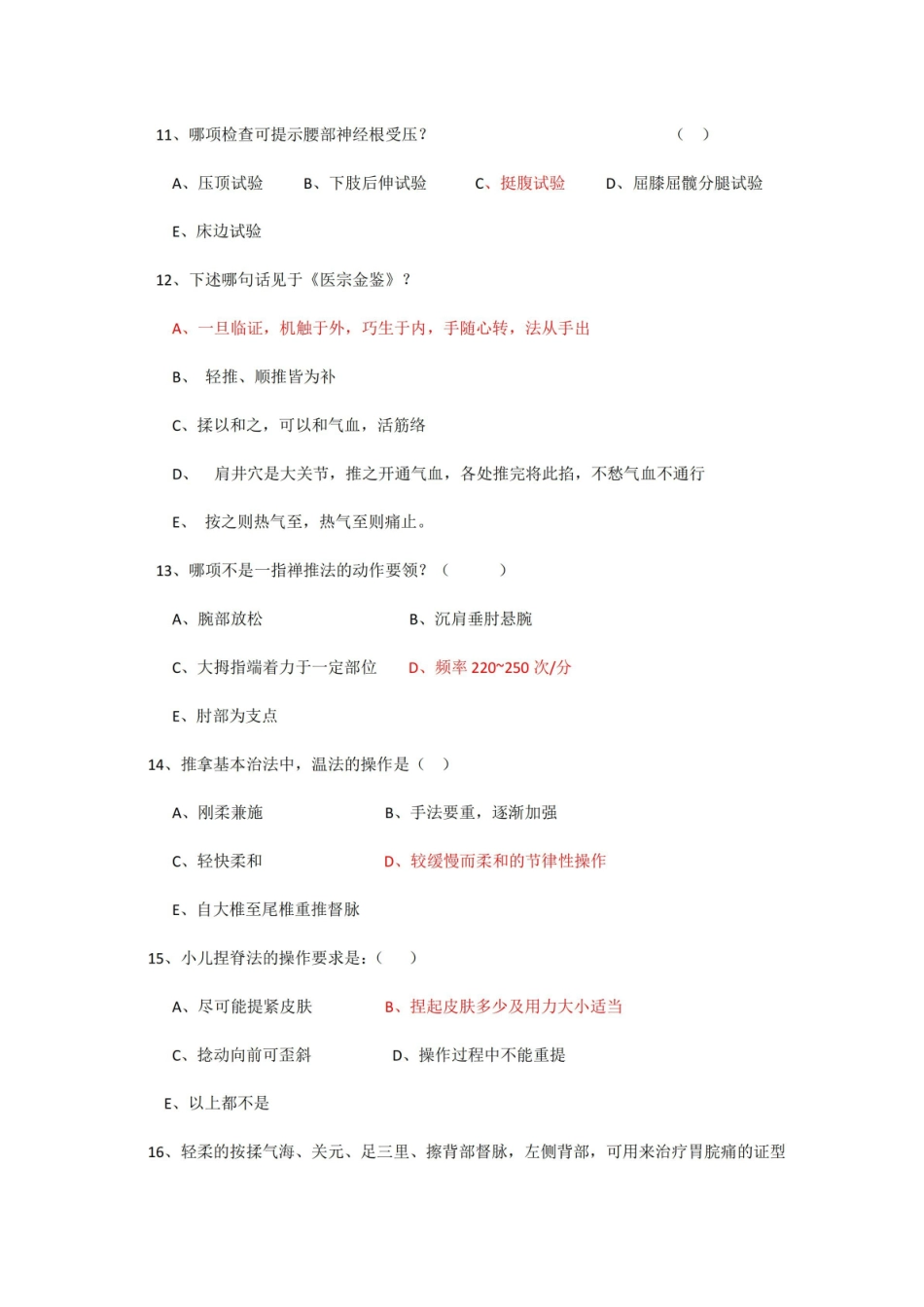 (完整版)推拿学题库.pdf_第2页