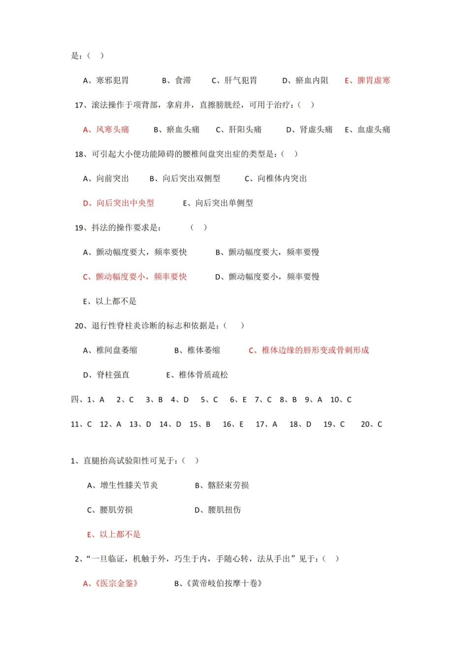 (完整版)推拿学题库.pdf_第3页
