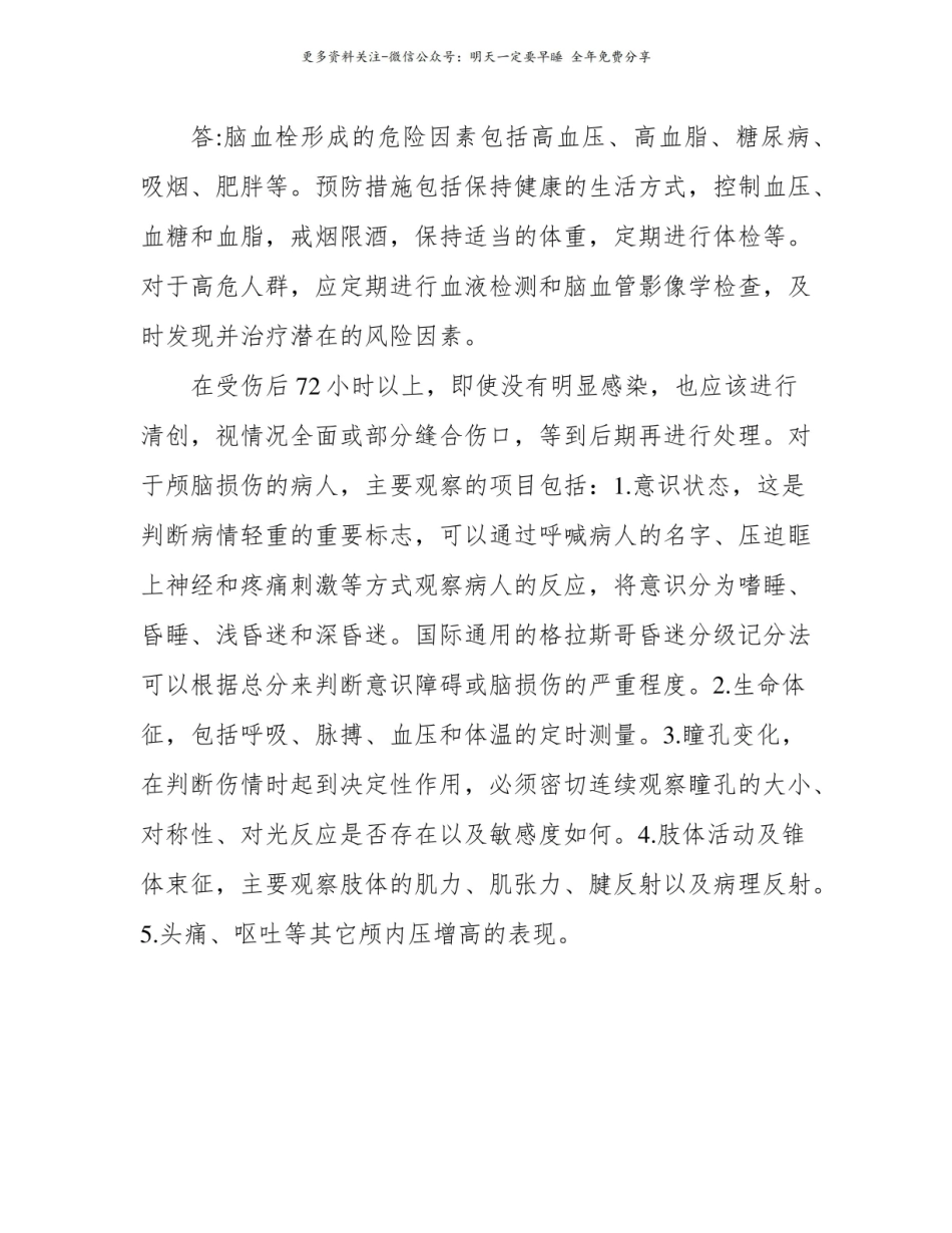 (完整版)外科学考试重点总结.pdf_第2页