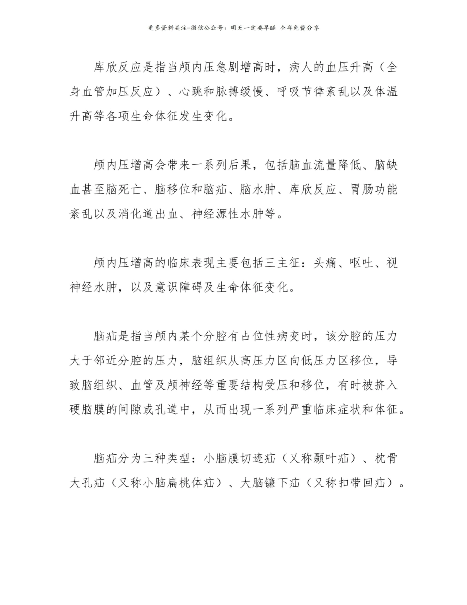 (完整版)外科学考试重点总结.pdf_第3页