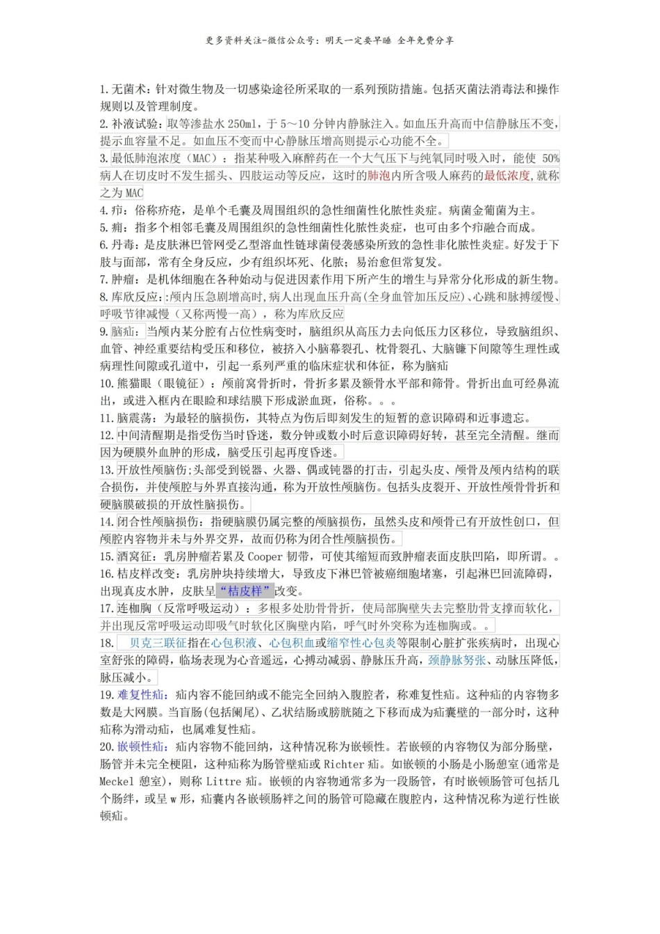 (完整版)外科学名词解释.pdf_第1页