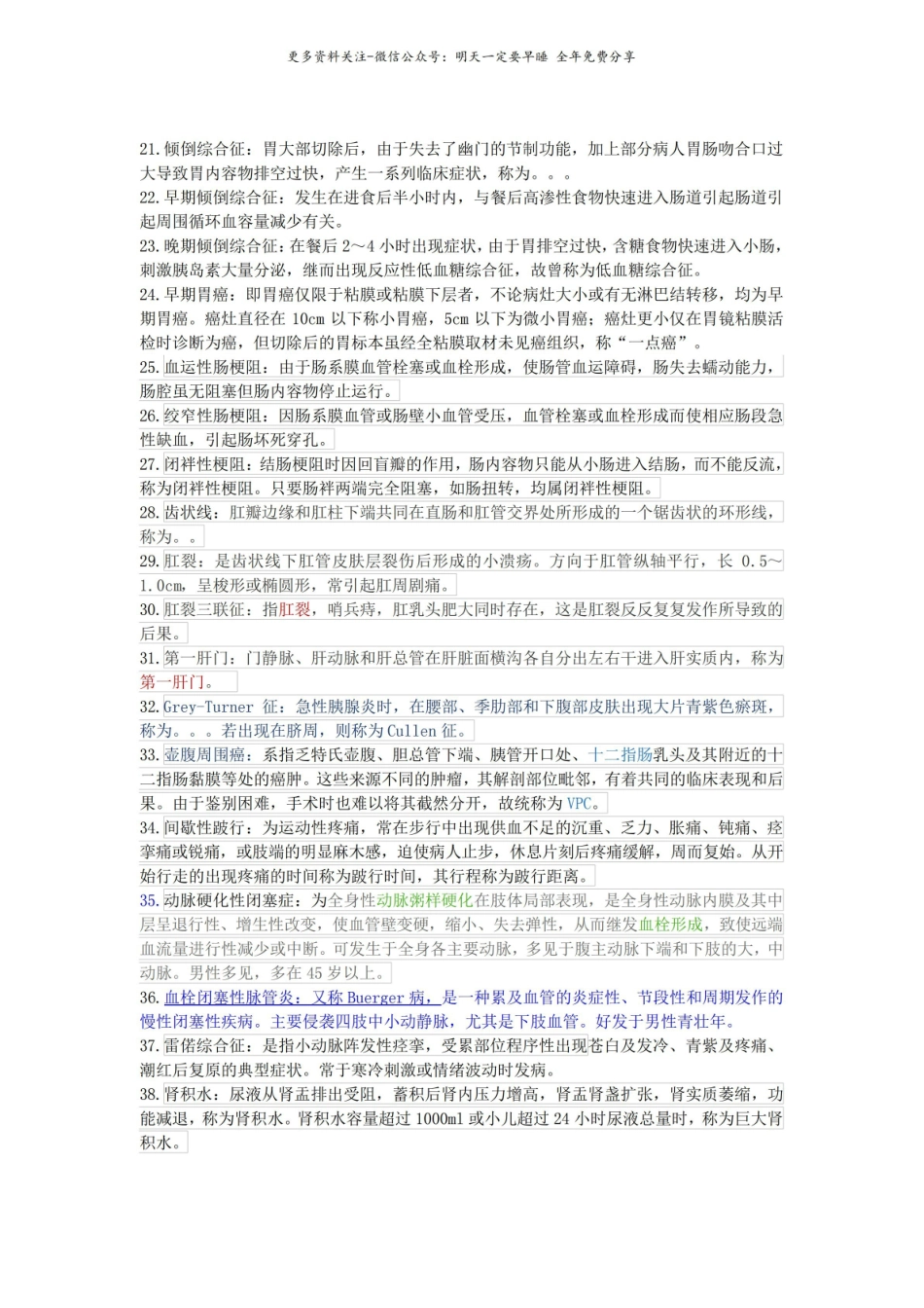 (完整版)外科学名词解释.pdf_第2页