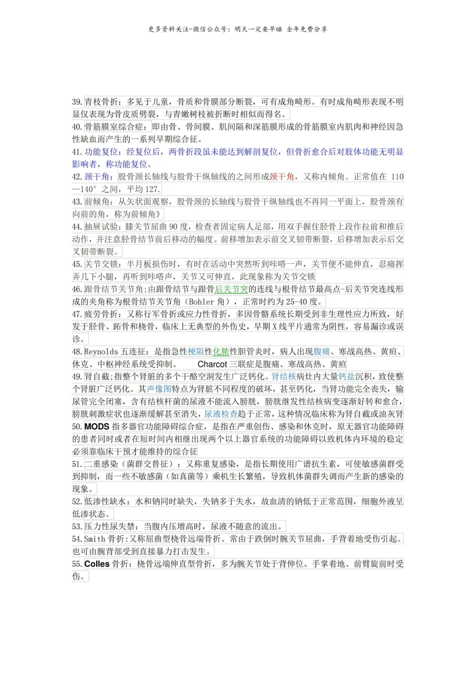 (完整版)外科学名词解释.pdf_第3页