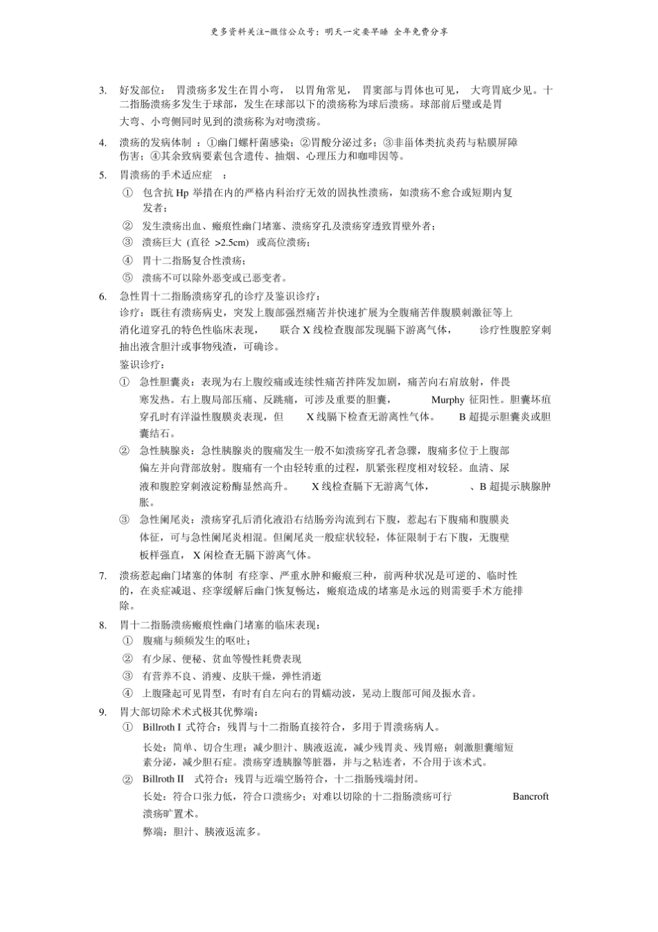 (完整版)外科学整理笔记.pdf_第2页