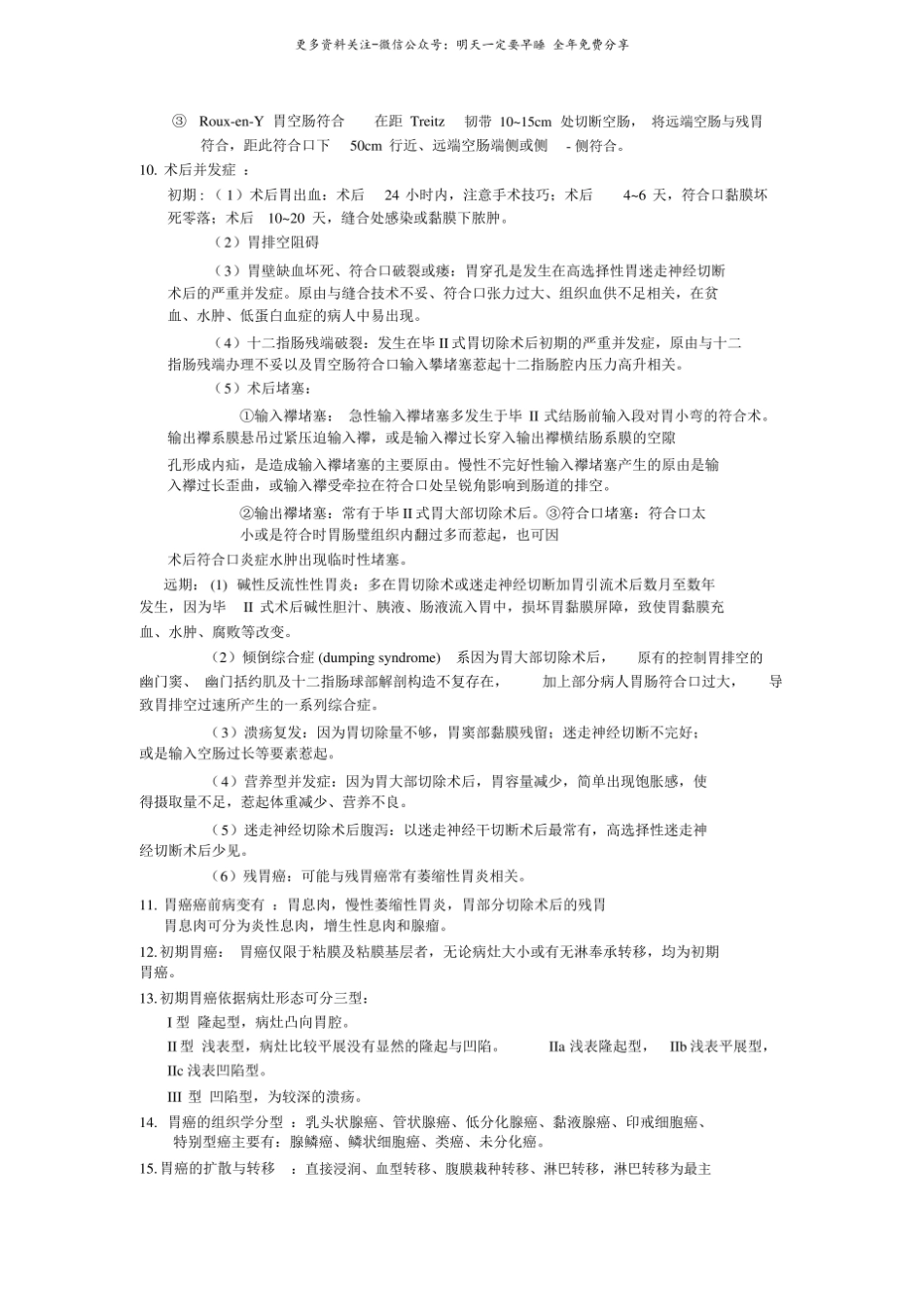 (完整版)外科学整理笔记.pdf_第3页